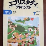 長男は小２になり、Z会中学受験コースの算数の先取りを試しました。